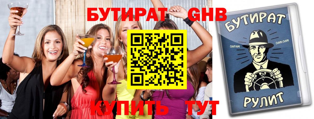 Новошахтинск  Бутират  Вход с VPN  Бутират оксибутират 