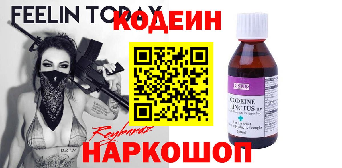 Новошахтинск  Кодеиновый сироп Lean напиток Lean (лин)  Вход с VPN  Кодеин Purple Drank 
