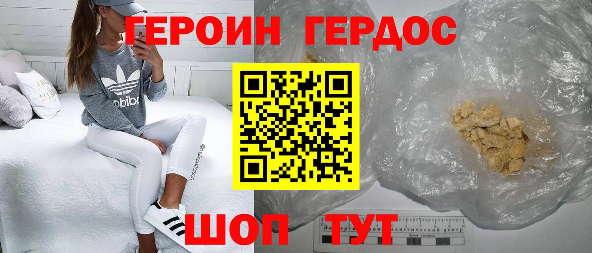 ГЕРОИН Heroin  Вход с VPN  Новошахтинск 