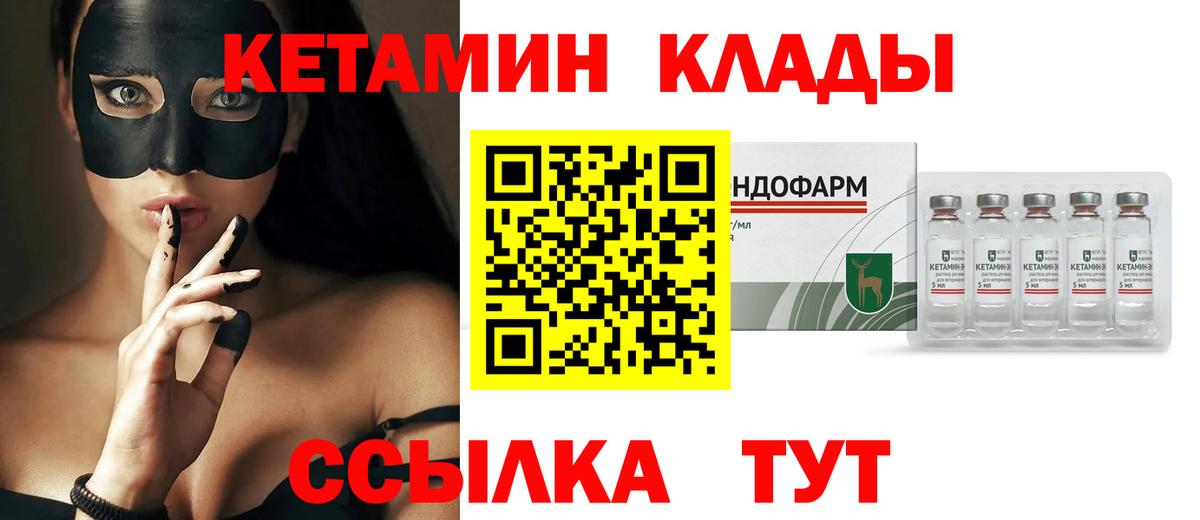 Новошахтинск  КЕТАМИН ketamine  Вход с VPN  Кетамин VHQ 