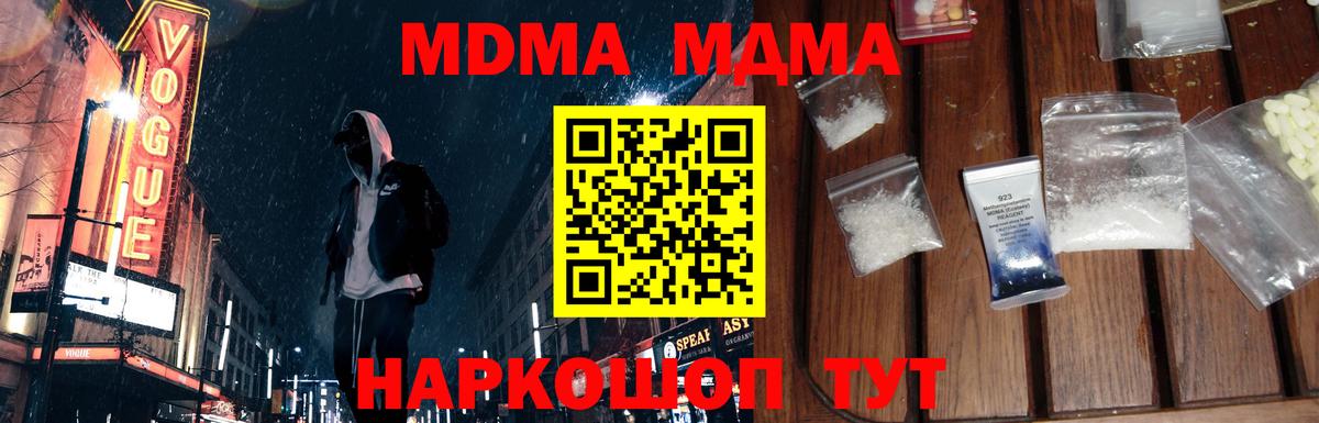 МДМА Molly Новошахтинск