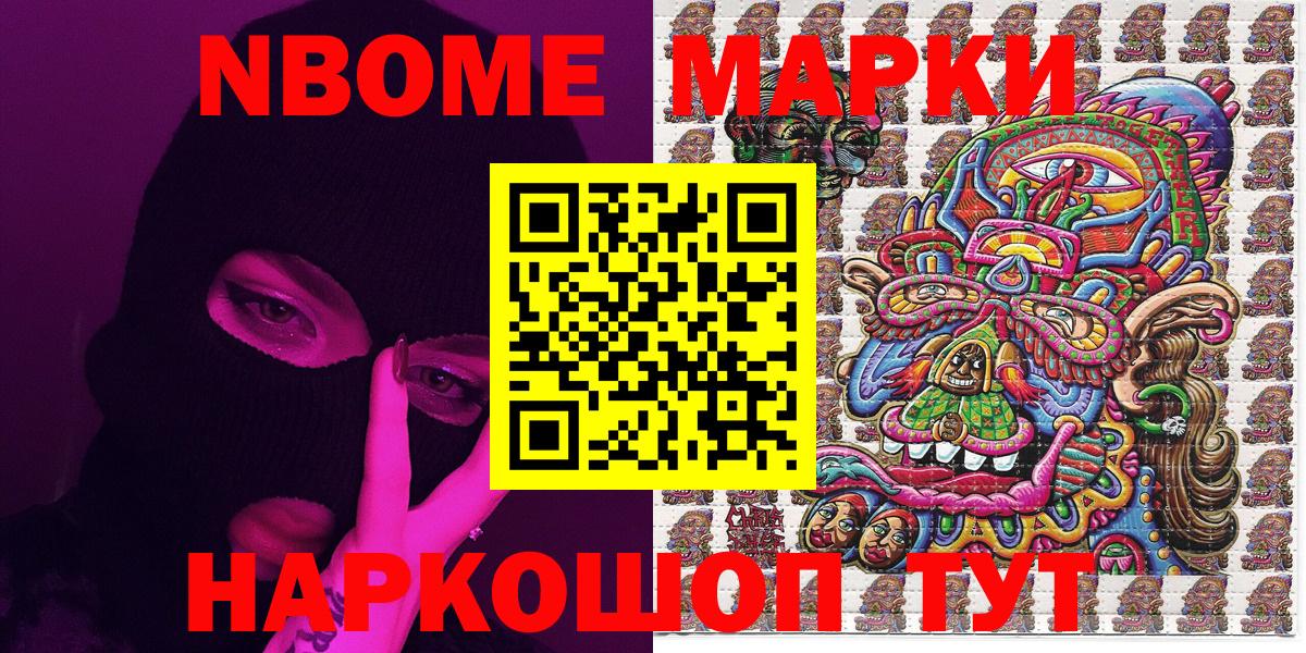 Марки NBOMe 1,5мг Новошахтинск