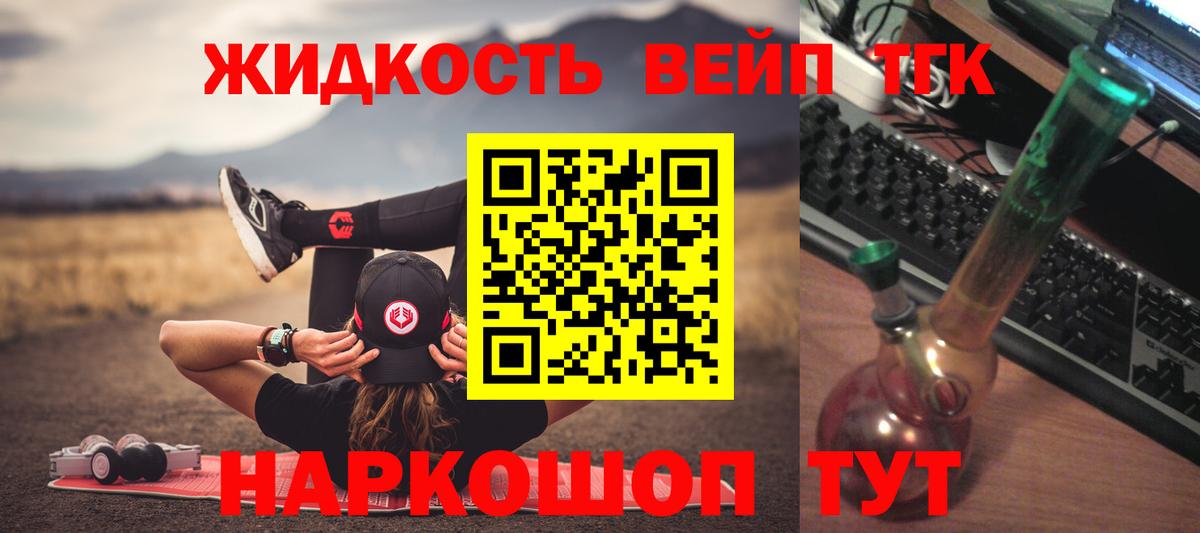 Новошахтинск  ТГК вейп с тгк  купить   Вход с VPN 